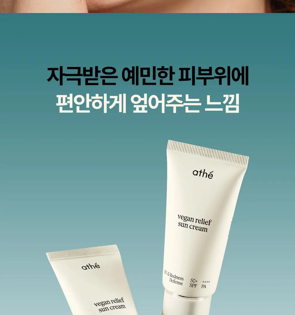[여배우/전문가 Pick] 아떼 선케어 (선에센스EX / 무기자차 선크림 50ml 단품/기획 4종) 상세페이지 69